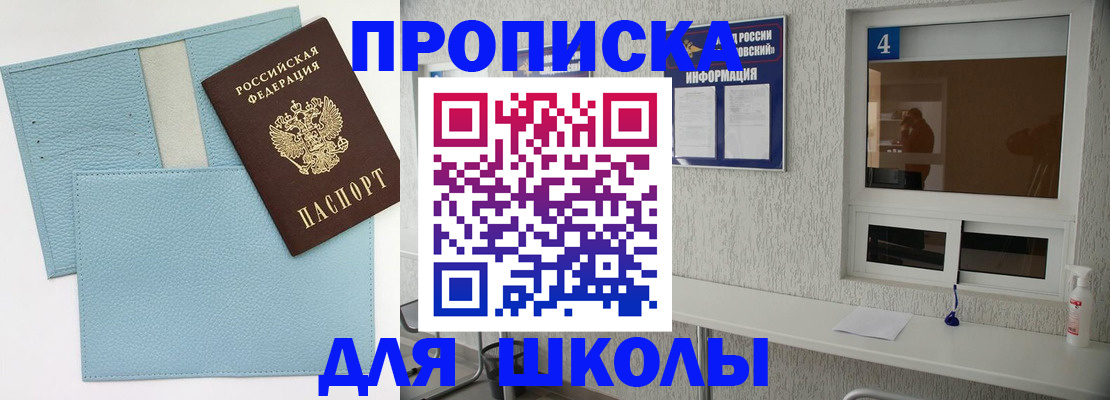 временная регистрация купить в Наро-Фоминске