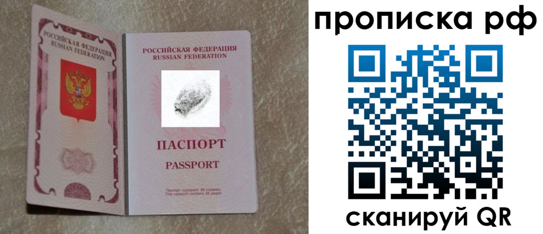 прописка поиск в Наро-Фоминске
