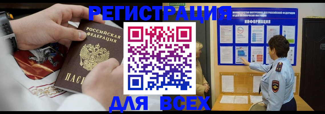 регистрация в Наро-Фоминске