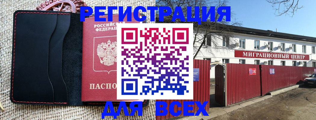 прописка паспорт в Наро-Фоминске