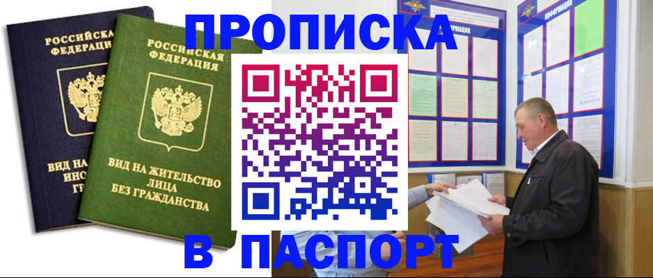 временная регистрация адрес в Наро-Фоминске