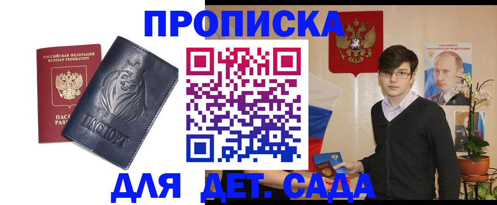 прописка для кредита в Наро-Фоминске